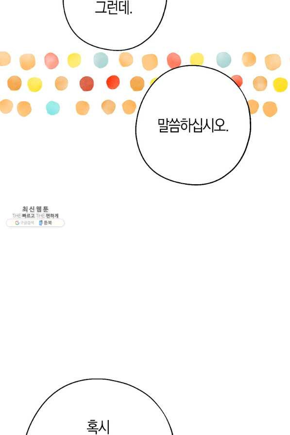 두 얼굴의 황녀 36화 - 웹툰 이미지 70