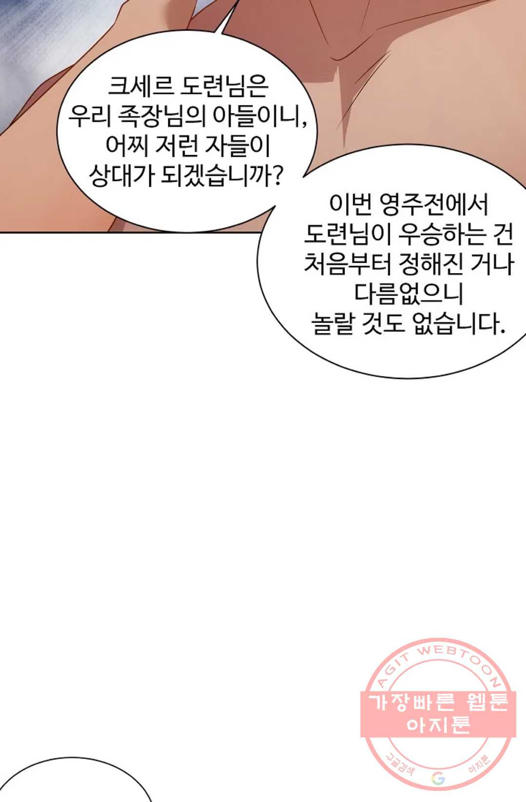 8만년만에 회귀하다 136화 - 웹툰 이미지 22