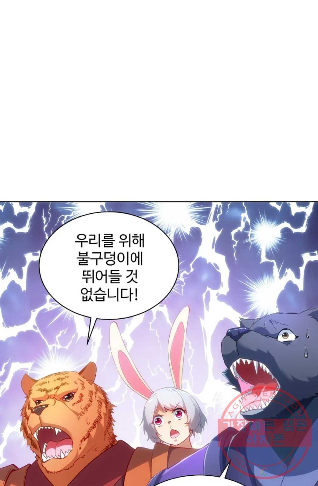 8만년만에 회귀하다 136화 - 웹툰 이미지 43