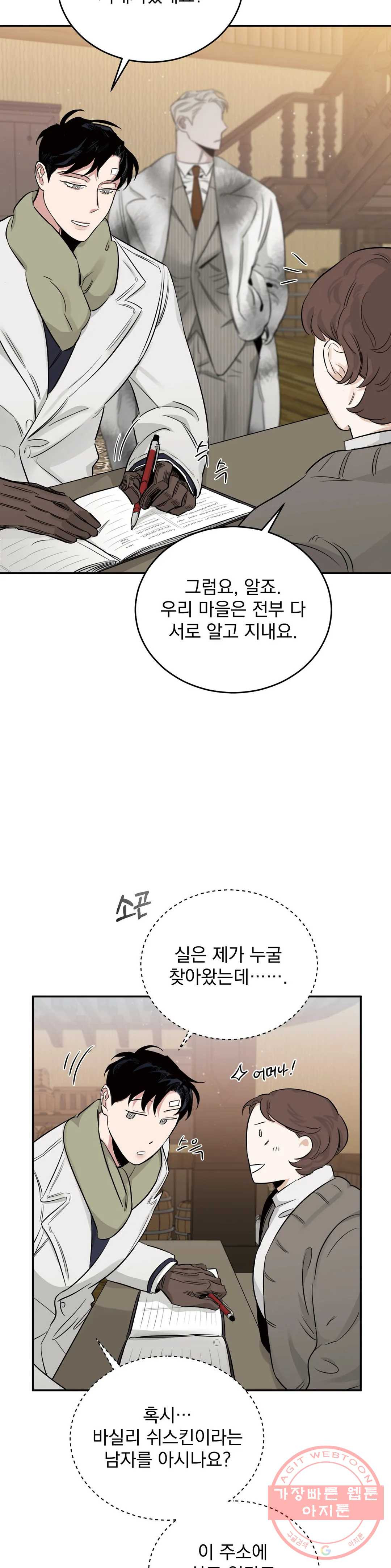 장미와 샴페인 19화 - 웹툰 이미지 21