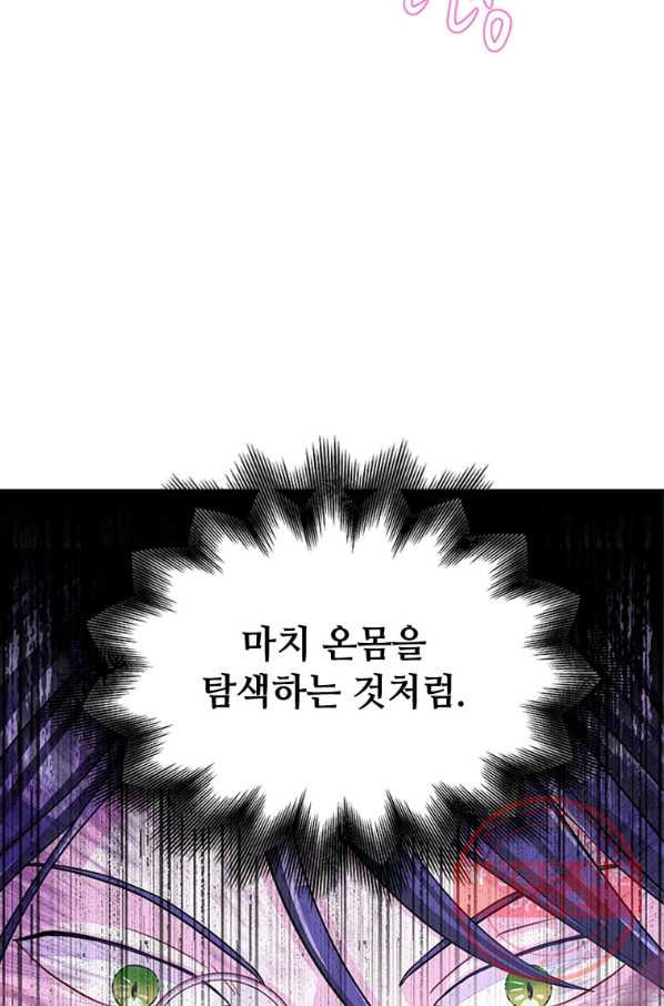 프리실라의 결혼 의뢰 83화 - 웹툰 이미지 33