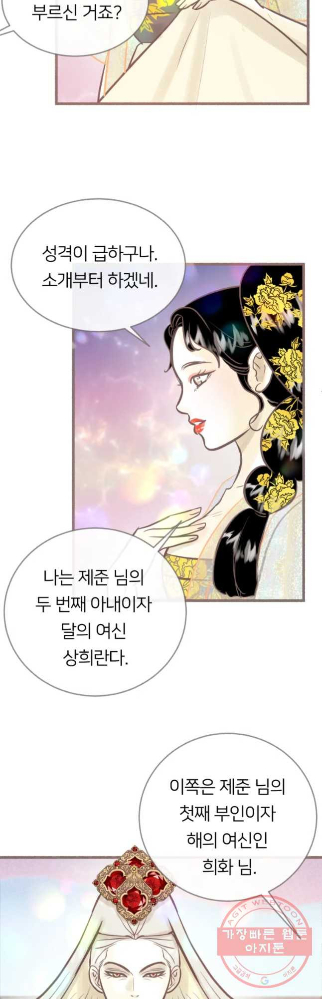 수린당 -비늘 고치는 집- 39화 - 웹툰 이미지 10