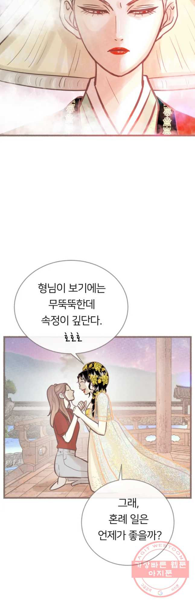 수린당 -비늘 고치는 집- 39화 - 웹툰 이미지 22