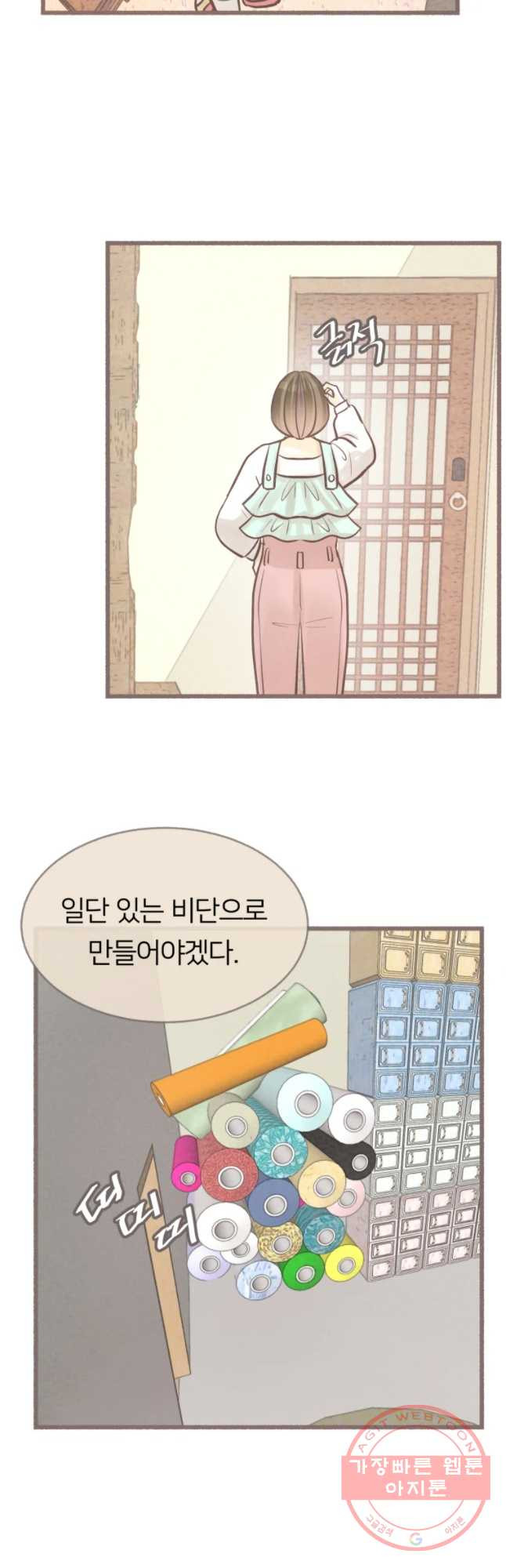 수린당 -비늘 고치는 집- 39화 - 웹툰 이미지 43