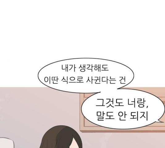 연놈 297화 - 웹툰 이미지 62