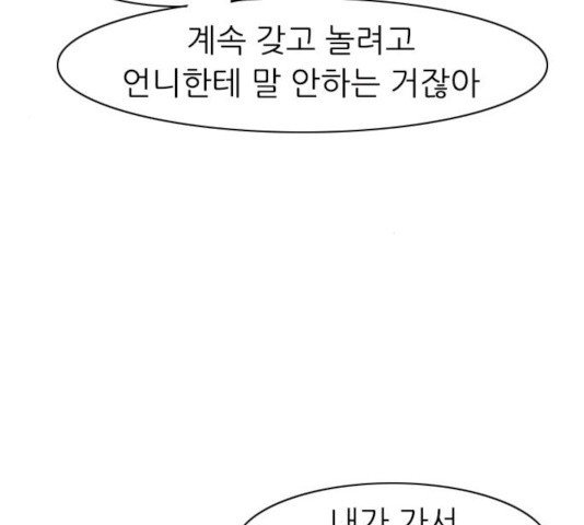 연놈 297화 - 웹툰 이미지 115