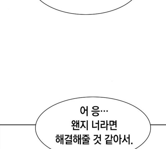 세상은 돈과 권력 시즌 2 43화 - 웹툰 이미지 4