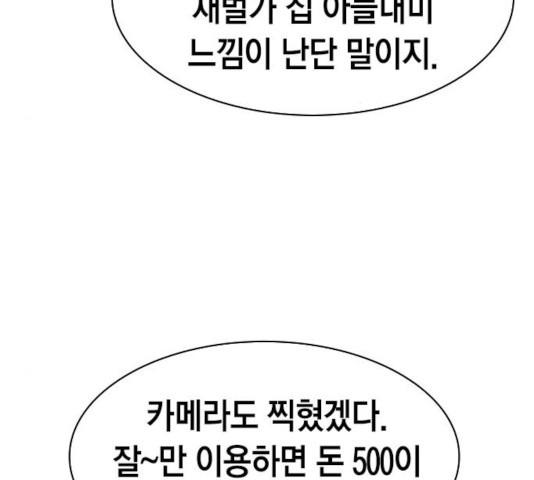 세상은 돈과 권력 시즌 2 43화 - 웹툰 이미지 171