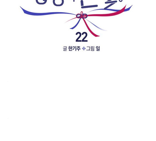 사랑과 평강의 온달! 22화 - 웹툰 이미지 90