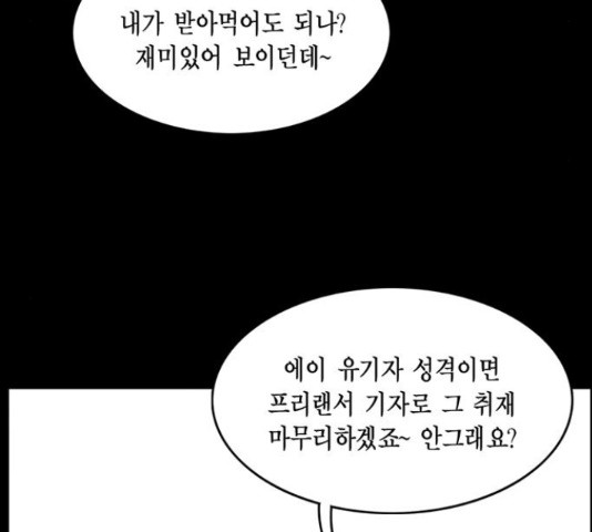 아도나이 127화 - 웹툰 이미지 75