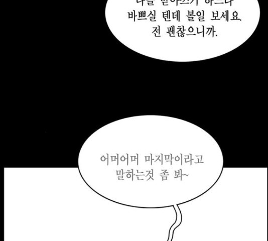 아도나이 127화 - 웹툰 이미지 79