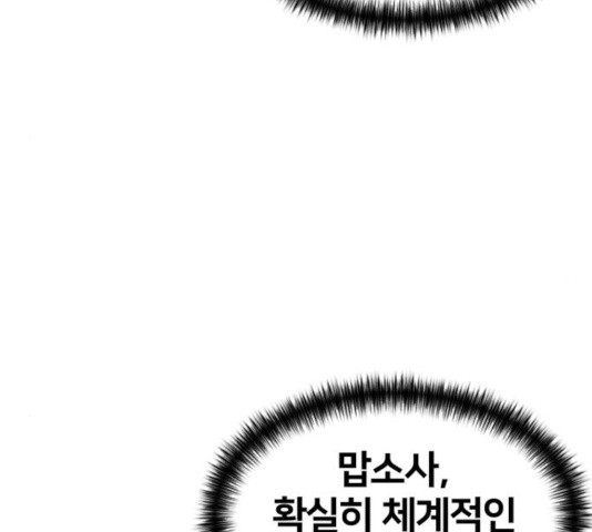 얼굴천재 - 시즌3 10화 - 웹툰 이미지 76