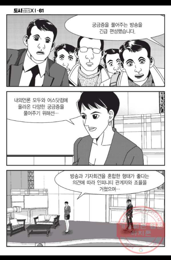 도시정벌 11부 182화 - 웹툰 이미지 7