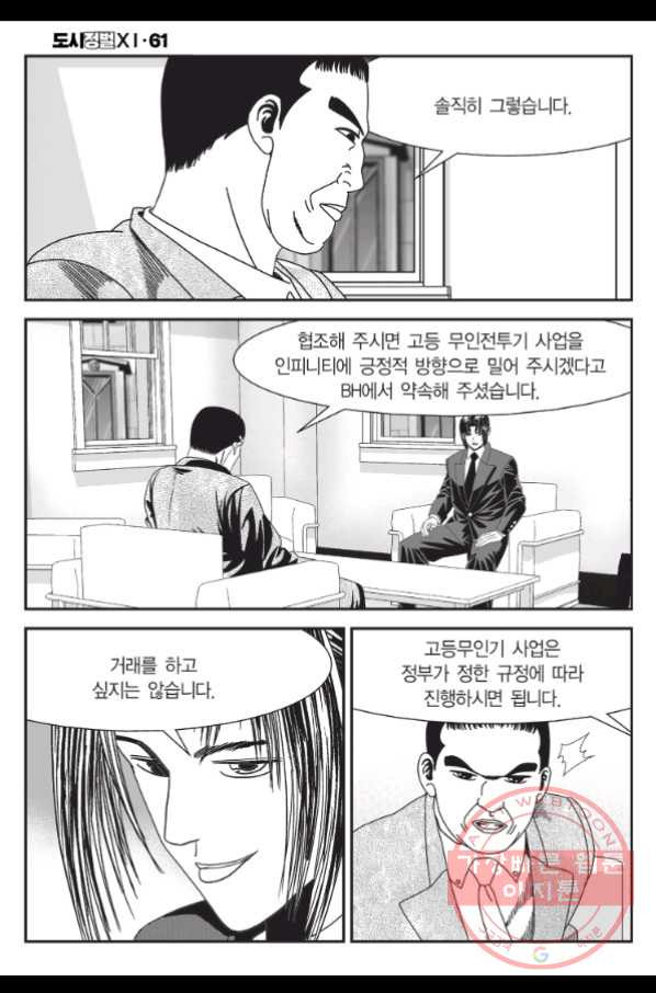 도시정벌 11부 182화 - 웹툰 이미지 53