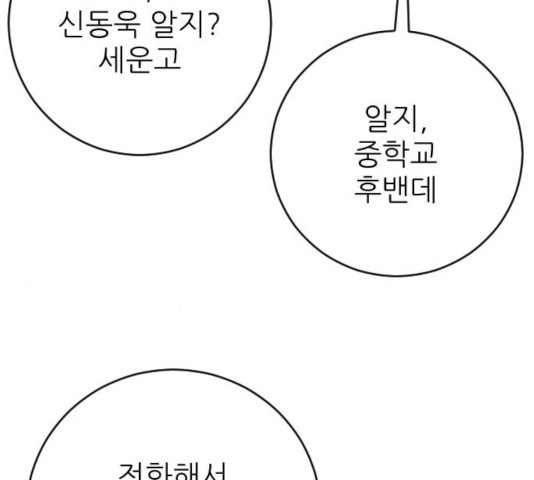 빌드업 63화 - 웹툰 이미지 61