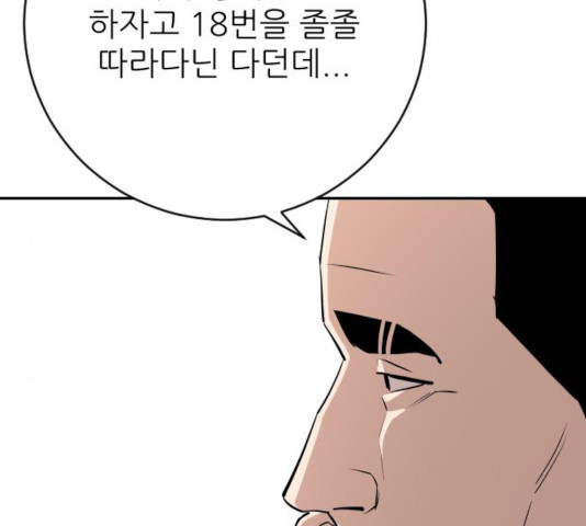 빌드업 63화 - 웹툰 이미지 70