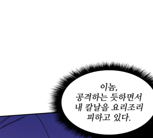 사상최강 51화 - 웹툰 이미지 20