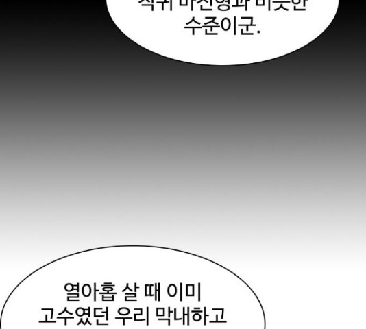 사상최강 51화 - 웹툰 이미지 130