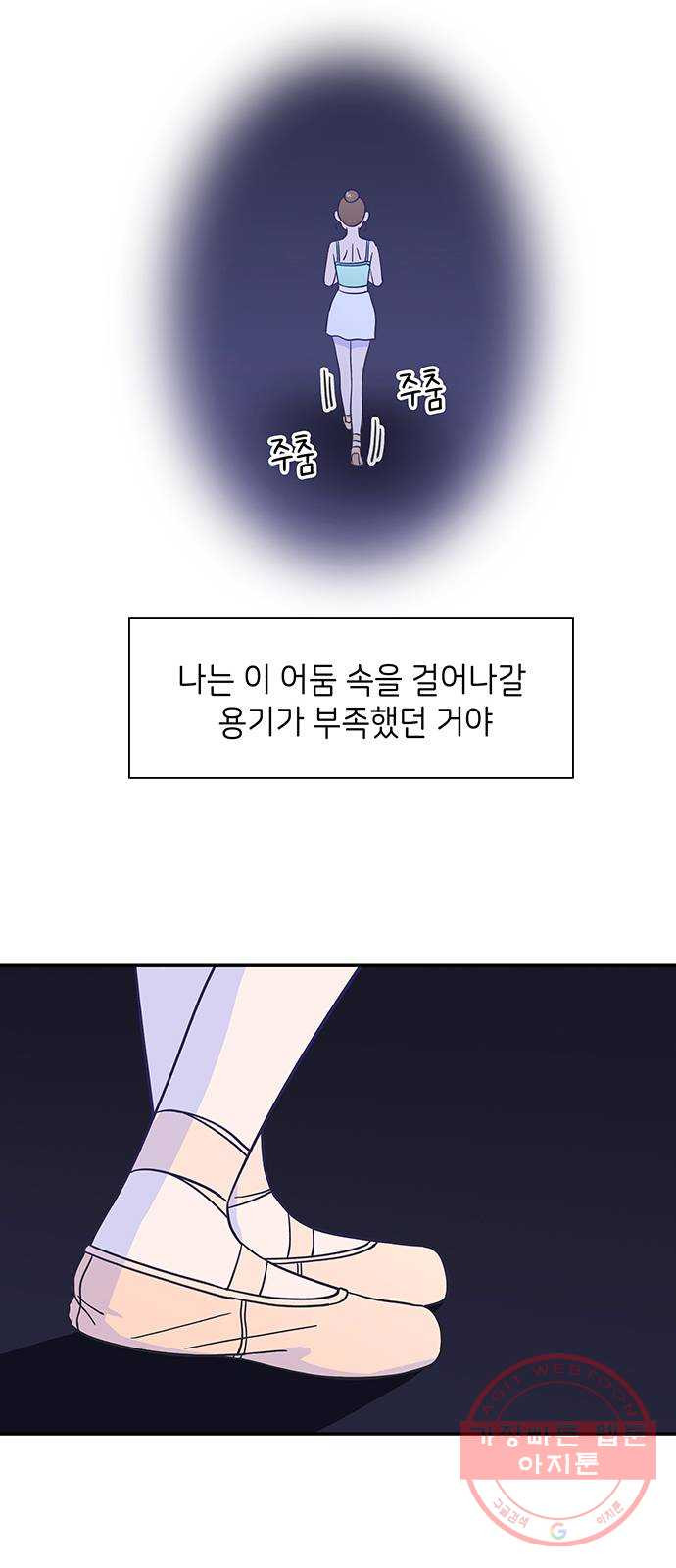 무용과 남학생 17화 - 빛나는 모습 - 웹툰 이미지 30