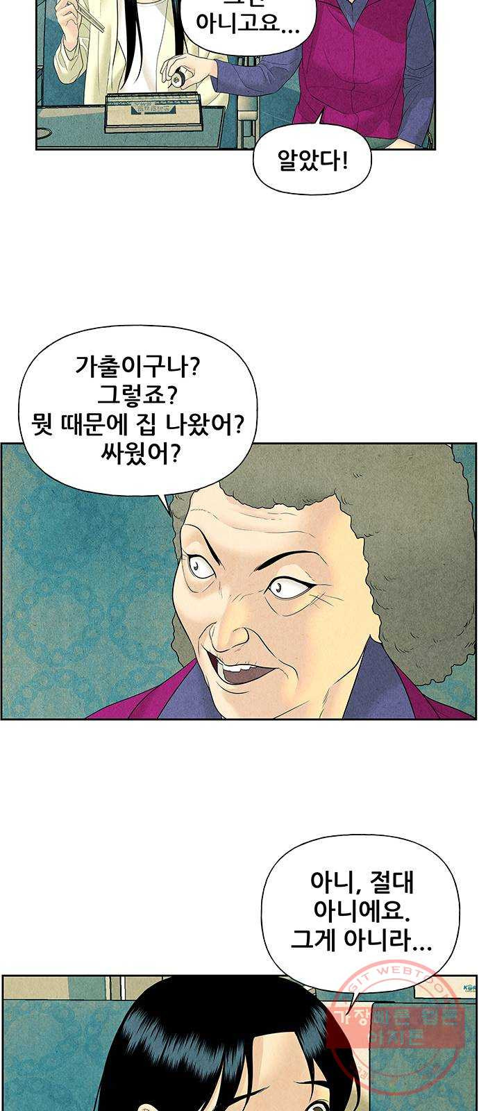 미래의 골동품 가게 59화 - 서울로(2) - 웹툰 이미지 19