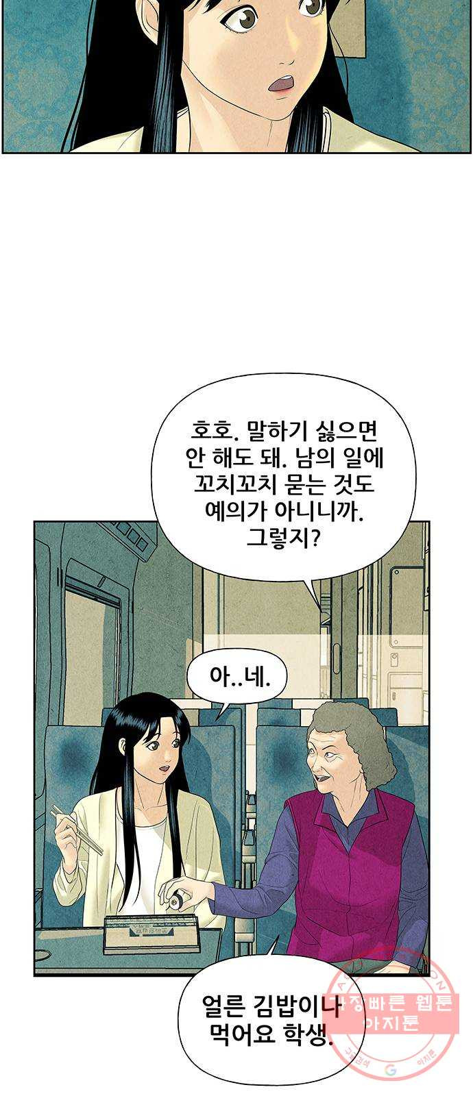 미래의 골동품 가게 59화 - 서울로(2) - 웹툰 이미지 20