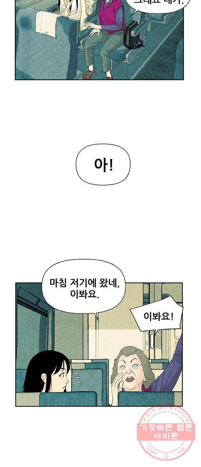 미래의 골동품 가게 59화 - 서울로(2) - 웹툰 이미지 33