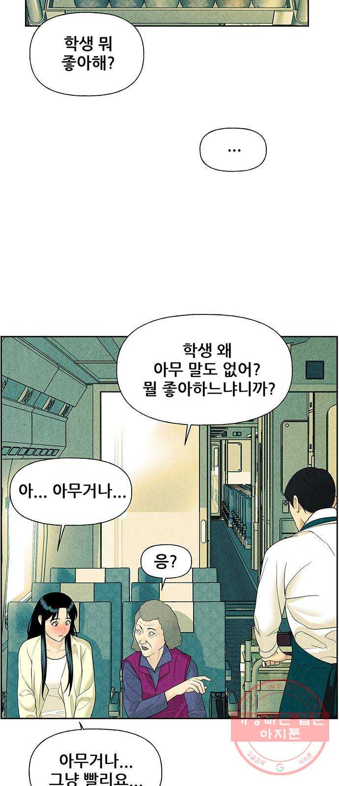 미래의 골동품 가게 59화 - 서울로(2) - 웹툰 이미지 38