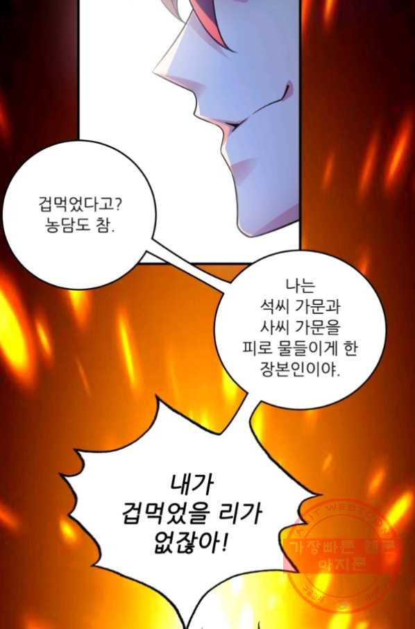 무영삼천도 33화 - 웹툰 이미지 28