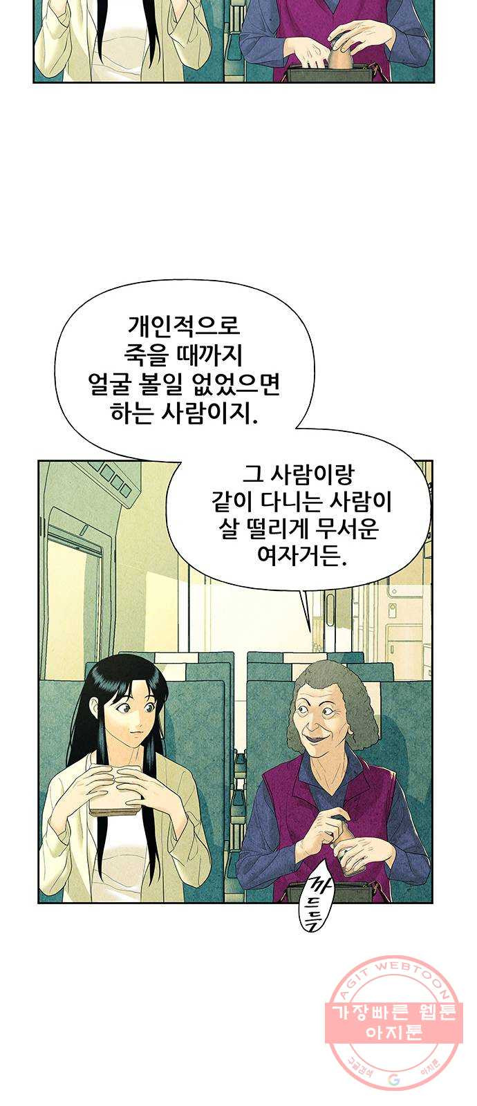 미래의 골동품 가게 59화 - 서울로(2) - 웹툰 이미지 47