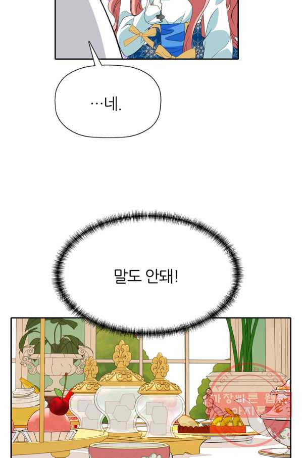 킬러지만 공주로 살아볼까 해 24화 - 웹툰 이미지 33