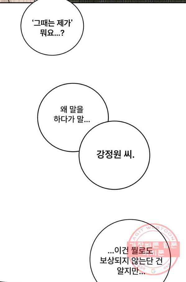 아내를 구하는 4가지 방법 18화 - 웹툰 이미지 19