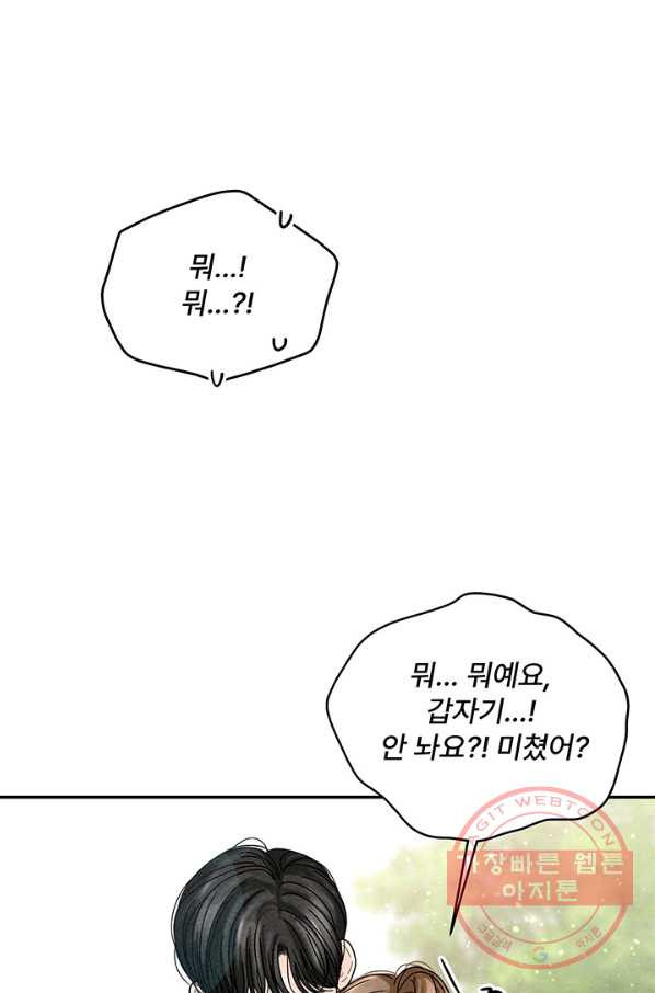 아내를 구하는 4가지 방법 18화 - 웹툰 이미지 26