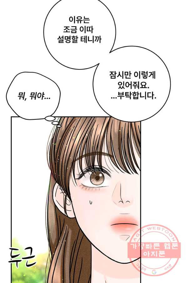 아내를 구하는 4가지 방법 18화 - 웹툰 이미지 31