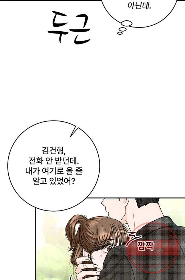 아내를 구하는 4가지 방법 18화 - 웹툰 이미지 33