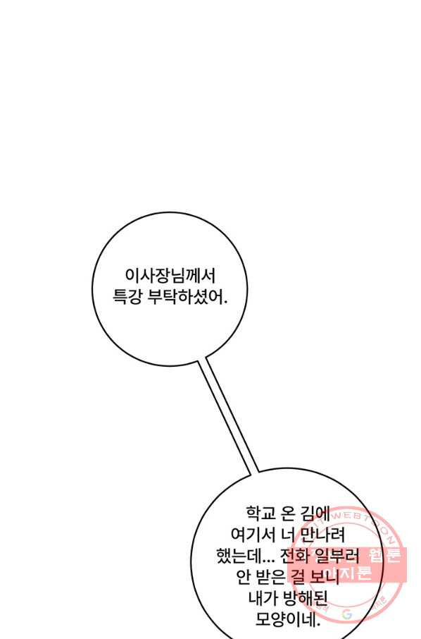 아내를 구하는 4가지 방법 18화 - 웹툰 이미지 35