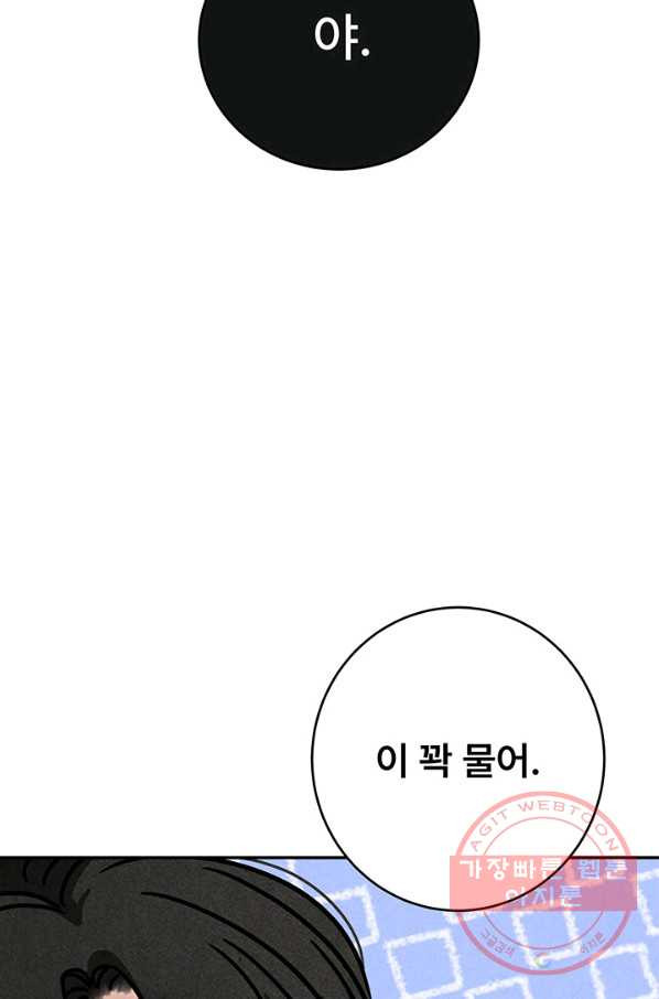 아내를 구하는 4가지 방법 18화 - 웹툰 이미지 50