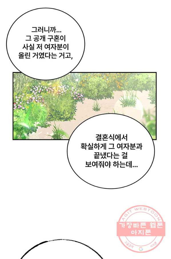 아내를 구하는 4가지 방법 18화 - 웹툰 이미지 57