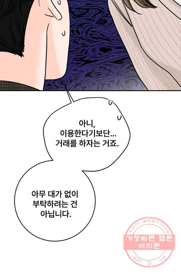 아내를 구하는 4가지 방법 18화 - 웹툰 이미지 59