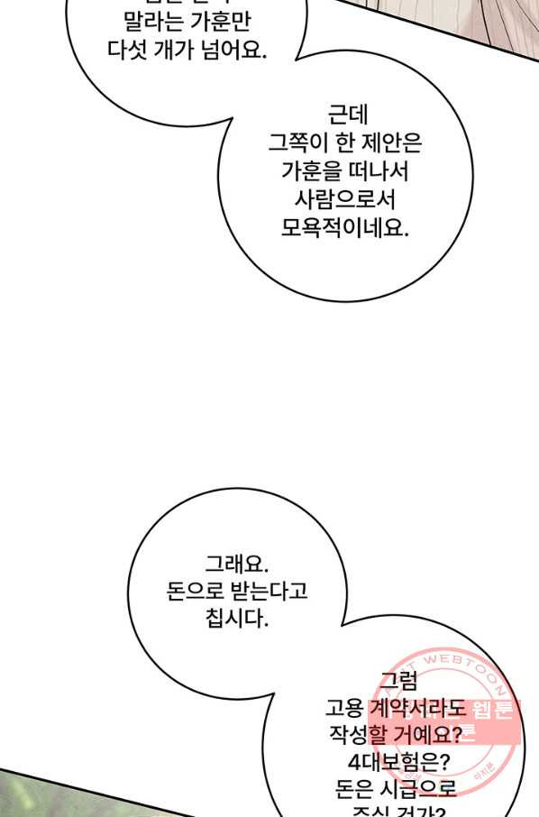 아내를 구하는 4가지 방법 18화 - 웹툰 이미지 63