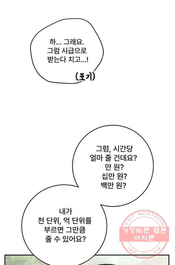 아내를 구하는 4가지 방법 18화 - 웹툰 이미지 66