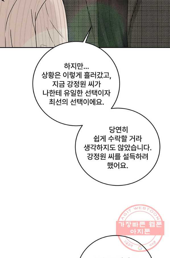 아내를 구하는 4가지 방법 18화 - 웹툰 이미지 74