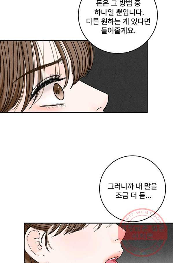 아내를 구하는 4가지 방법 18화 - 웹툰 이미지 75