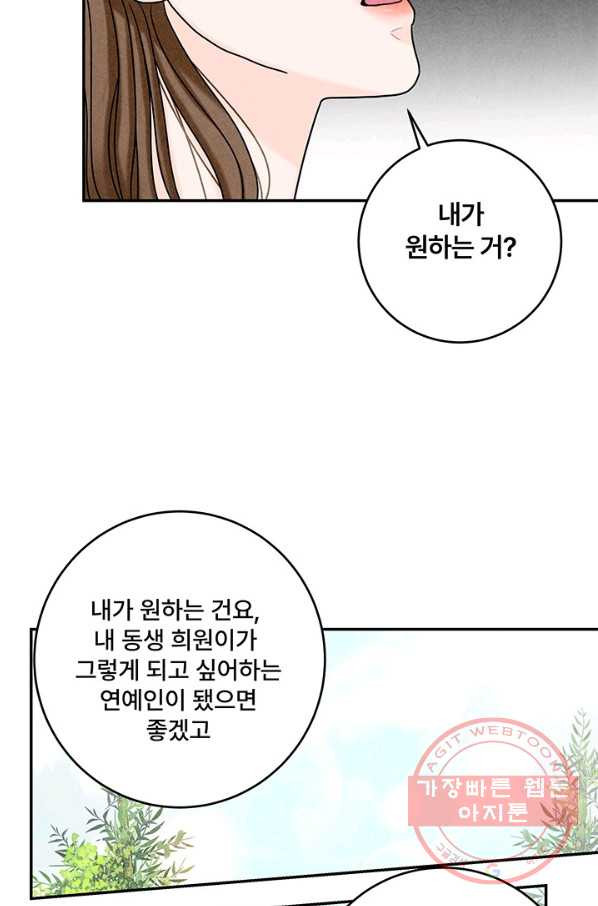 아내를 구하는 4가지 방법 18화 - 웹툰 이미지 76