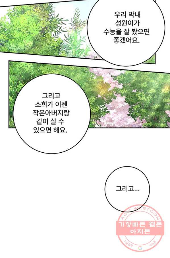 아내를 구하는 4가지 방법 18화 - 웹툰 이미지 77