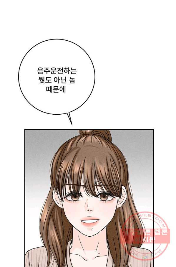 아내를 구하는 4가지 방법 18화 - 웹툰 이미지 78