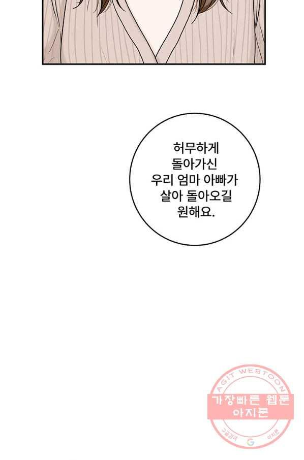 아내를 구하는 4가지 방법 18화 - 웹툰 이미지 79