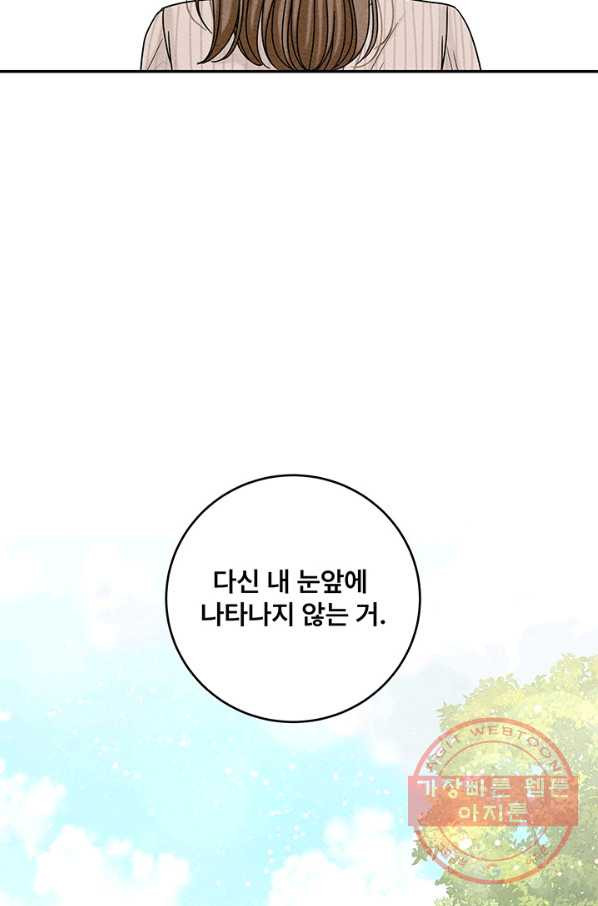 아내를 구하는 4가지 방법 18화 - 웹툰 이미지 82