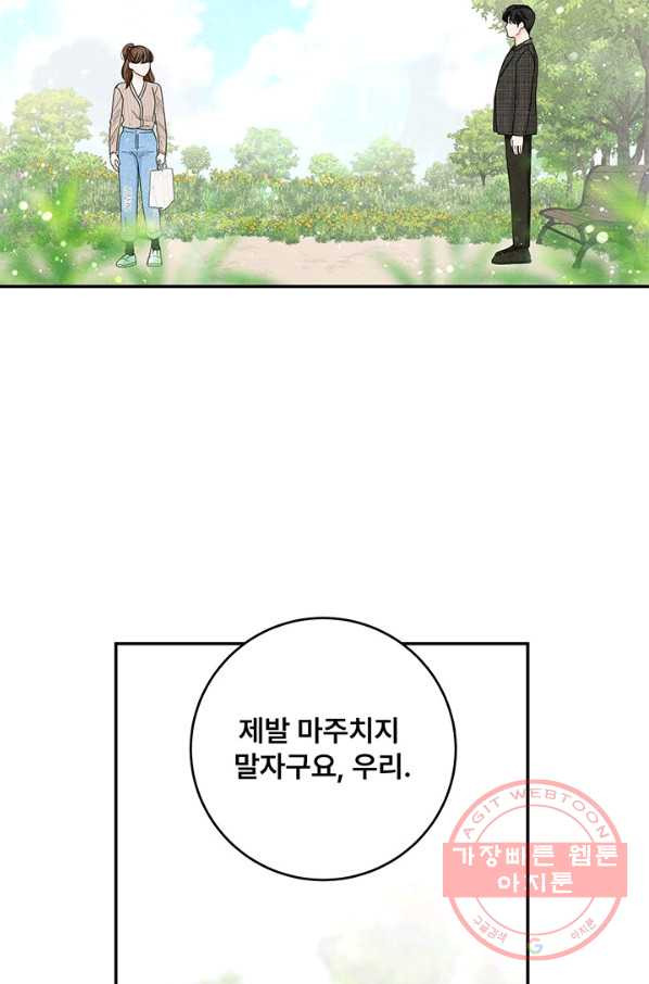 아내를 구하는 4가지 방법 18화 - 웹툰 이미지 83