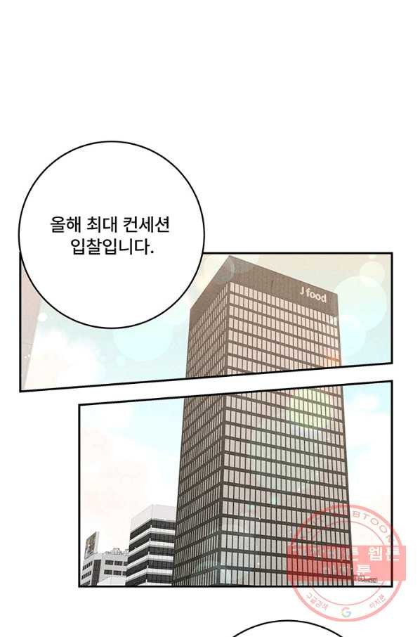 아내를 구하는 4가지 방법 18화 - 웹툰 이미지 86