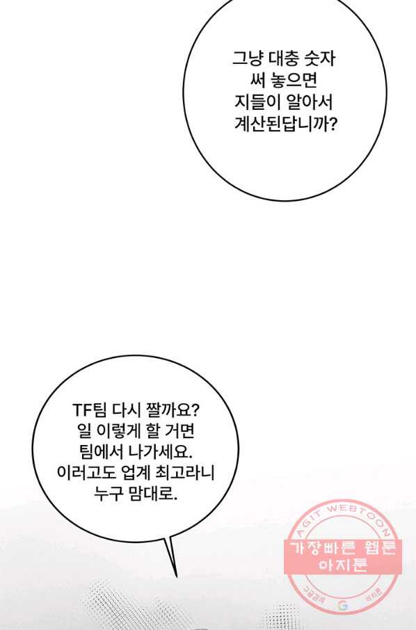 아내를 구하는 4가지 방법 18화 - 웹툰 이미지 87